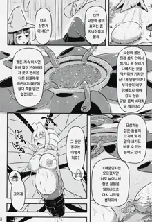 Chou ni Sareta Daruma Hime no Owaranai Jingai Sanran | 나비가 되어버린 달마공주의 끝나지 않는 인외산란, 한국어