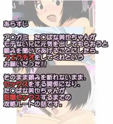 ア◯ガミ た◯ばな美也ちゃんが 兄といやいやながら近親相姦セックスをして、 妊娠セックスまでいってしまう攻略ルート, 日本語