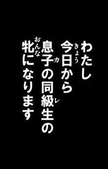 友母玩具 -母がアイツの玩具に堕ちるまで-, 日本語