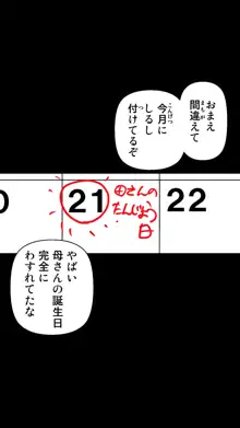 友母玩具 -母がアイツの玩具に堕ちるまで-, 日本語