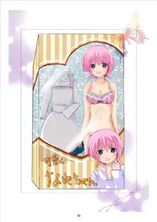 shinenkan Paipan Doll Wife, 日本語