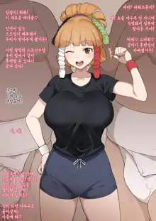 Anko-chan, 한국어