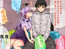 Nyuujoku no Dystopia Bonyuu Majo Gari Hen, 中文