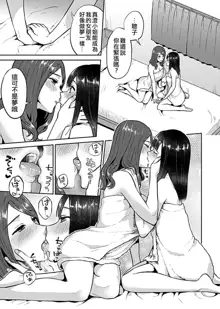 Saki Midareru wa Yuri no Hana | 肆意绽放的是百合之花 Ch. 6, 中文