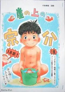 Gake no ue no Sousuke (Ponyo)., 日本語