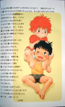 Gake no ue no Sousuke (Ponyo)., 日本語