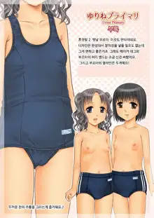 Urine Primary | 유리네 프라이머리, 한국어