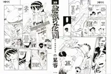 Himitsu no Hanazono - Shokushu Mushi Jigoku Emaki Ch. 1-5, 한국어