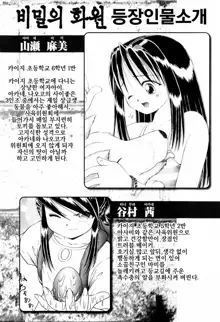 Himitsu no Hanazono - Shokushu Mushi Jigoku Emaki Ch. 1-5, 한국어