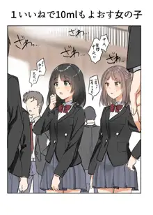 全校生徒の前でおもらしする女の子, 日本語