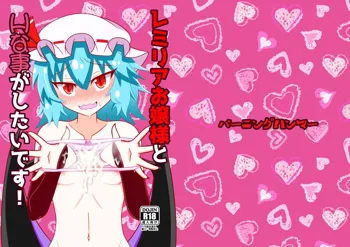 Remilia ojousama to H na koto ga shitai desu! | I want to do naughty things with Mistress Remilia!, English