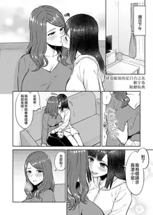 Saki Midareru wa Yuri no Hana 1 | 肆意绽放的是百合之花 Vol. 1, 中文