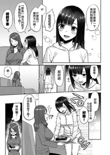 Saki Midareru wa Yuri no Hana 1 | 肆意绽放的是百合之花 Vol. 1, 中文