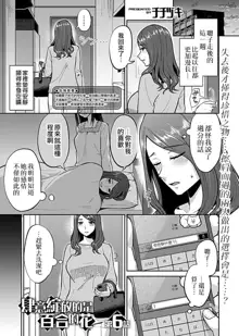 Saki Midareru wa Yuri no Hana 1 | 肆意绽放的是百合之花 Vol. 1, 中文