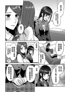 Saki Midareru wa Yuri no Hana 1 | 肆意绽放的是百合之花 Vol. 1, 中文