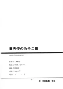 天使のあそこ, 日本語