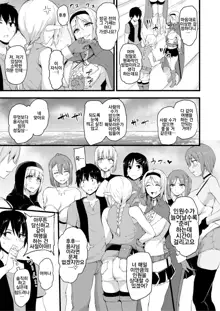 Isekai Harem Monogatari 6～6.5 ~Noumitsu!! Inkou Cruising!~, 한국어