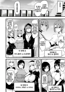 Isekai Harem Monogatari 6～6.5 ~Noumitsu!! Inkou Cruising!~, 한국어