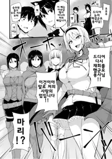 Isekai Harem Monogatari 6～6.5 ~Noumitsu!! Inkou Cruising!~, 한국어