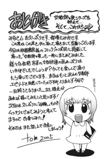 淫乱女教師少年狩り, 日本語