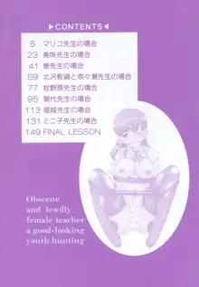 淫乱女教師少年狩り, 日本語