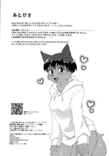 七海!!ご都合術式でメスケモ化した僕をSEXで解呪して!!, 日本語