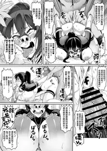 Touma Senki Cecilia Ch. 11-12, 中文