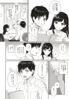 先生とぼく, 日本語