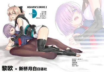 HEAVEN’S DRIVE 2, 中文