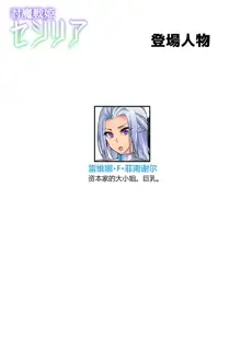 Touma Senki Cecilia Ch. 15-16, 中文