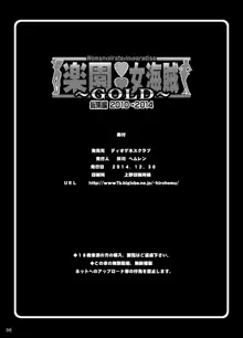 楽園女海賊総集編～GOLD～, 日本語