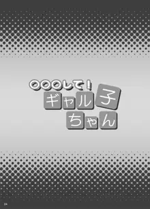 ○○○して！ギャル子ちゃん, 日本語