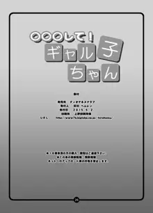 ○○○して！ギャル子ちゃん, 日本語