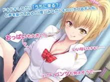 お泊りJK性活～ピザ屋バイトのギャルといちゃらぶえっち～【CG集版】, 日本語