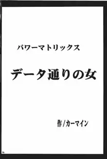 パワーマトリックス, 日本語