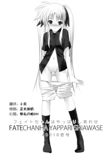 Fate-chan ha Yappari Shiawase, 中文