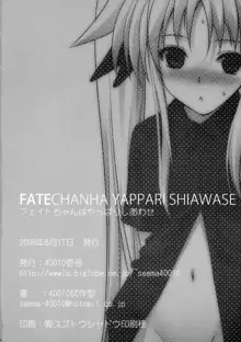 Fate-chan ha Yappari Shiawase, 中文