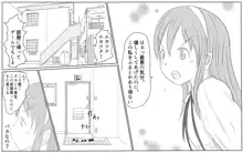 4話詩織ちゃんの指導棒, 日本語