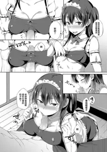 Zenryaku, Imouto ga Maid ni Narimashite | My Little Sister Has Become a Maid, 中文