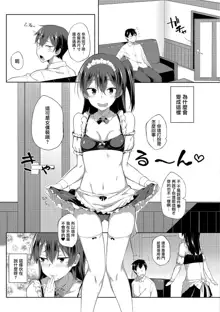 Zenryaku, Imouto ga Maid ni Narimashite | My Little Sister Has Become a Maid, 中文