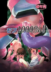 モブ1000%!!, 日本語