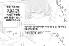 Joushiki Kaihen Katsudou Kiroku #05. Omotenashi Otaku Houmon, 한국어