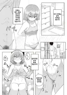 Joushiki Kaihen Katsudou Kiroku #05. Omotenashi Otaku Houmon, 한국어