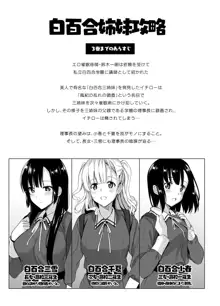 白百合姉妹攻略3, 日本語