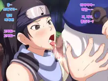 Konoha Genei Jutsu Sono Ni | 나뭇잎 환영술 파트 2, 한국어