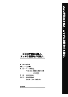 ココロが読める彼と、エッチな妄想をする彼女。, 日本語