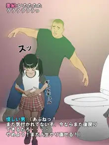 ゲーム好きの女の子をトイレでぶっ壊す, 日本語