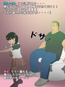 ゲーム好きの女の子をトイレでぶっ壊す, 日本語