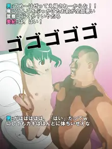 ゲーム好きの女の子をトイレでぶっ壊す, 日本語