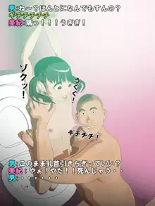 ゲーム好きの女の子をトイレでぶっ壊す, 日本語